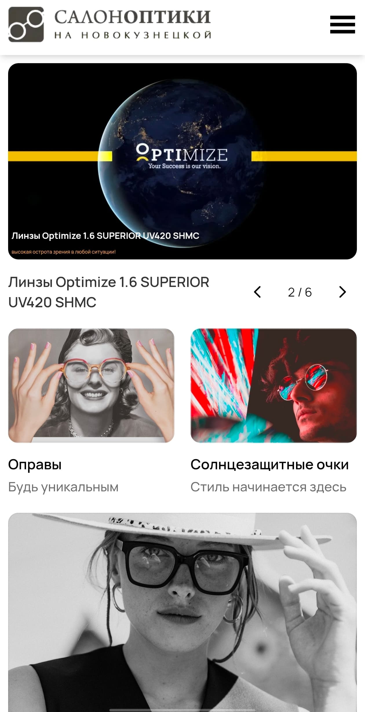 ExpressOptika — мобильный экран 1